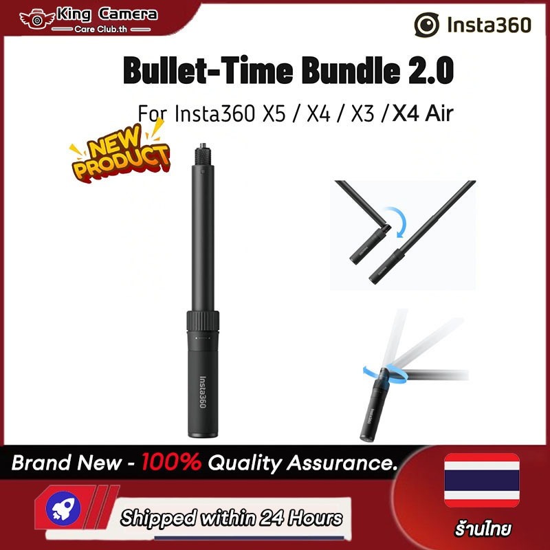 【ร้านไทย】Original Insta360 Bullet Time Invisible Selfie Stick 2.0(120 ซม.) สําหรับ Insta360 X4 Air/X5/X4/X3/X2 อุปกรณ์เสริมสําหรับกล้อง