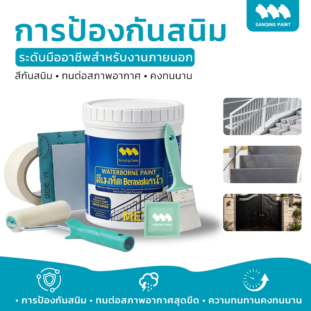 SanQing สีกันสนิม ไม่เป็นสนิมและไม่กัดกร่อน 3in1 สีทาเหล็ก แห้งเร็ว 500ML ลำกล้อง