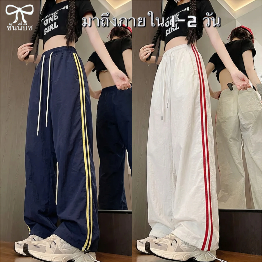 🤍พร้อมส่ง❤️กางเกงขายาวทรงกว้างแบบนักกีฬา กางเกงลำลอผู้หญิง เอวสูงเก็บพุง แต่งแถบข้าง มีกระเป๋า สไตล์วินเทจ