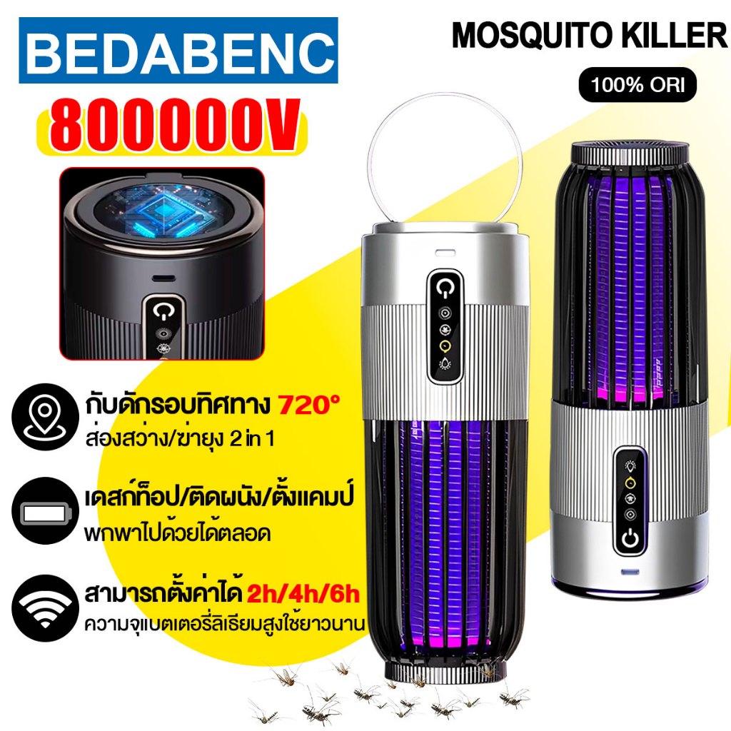 ⚡️รับประกัน 5 ปี⚡เครื่องดักยุง UV ฆ่ายุง 99% ปลอดภัยกับเด็กและสัตว์เลี้ย เงียบไม่มีเสียงรบกวน ที่ดักยุง โคมไฟดักยุง