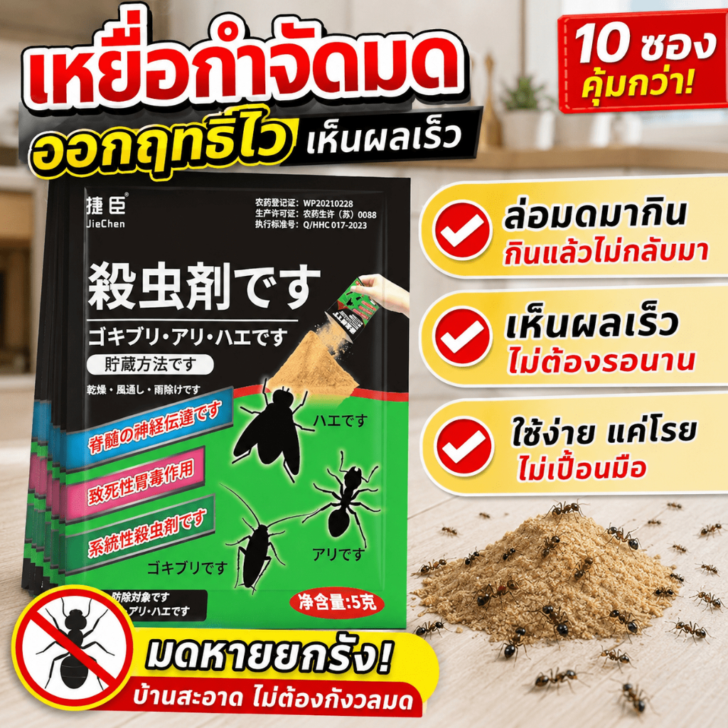 🐜โรยแล้วเห็นผลทันที🐜UM ผงกำจัดมด ยาฆ่ามด เหยื่อมด เหยื่อกำจัดมด ปลอดภัยต่อคน แบบผง ใช้ง่ายสะดวก กำจัดมด ยกรั ชุดคุ้มค่า ซื้อด่วนก่อนของหมด