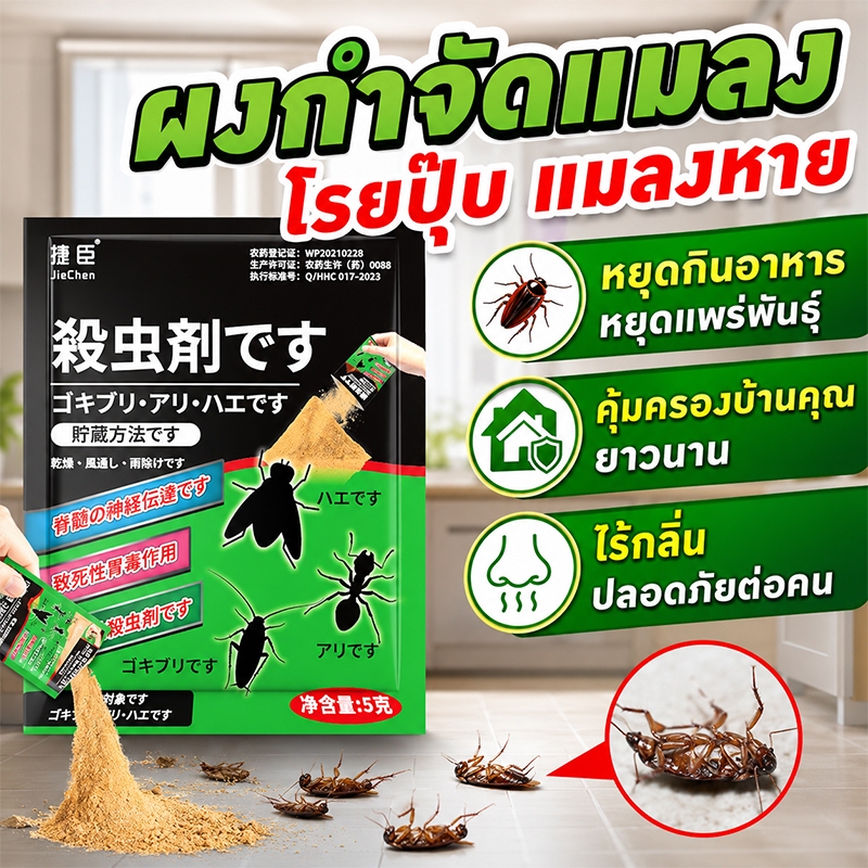 🔥กำจัดแมลงสาบได้ 99.9%🔥VV ยาฆ่าแมลงสาบ กำจัดแมลงสาบ ยา ออกฤทธิ์ยาวนาน ป้องกันต่อเนื่อง เห็นผลไว