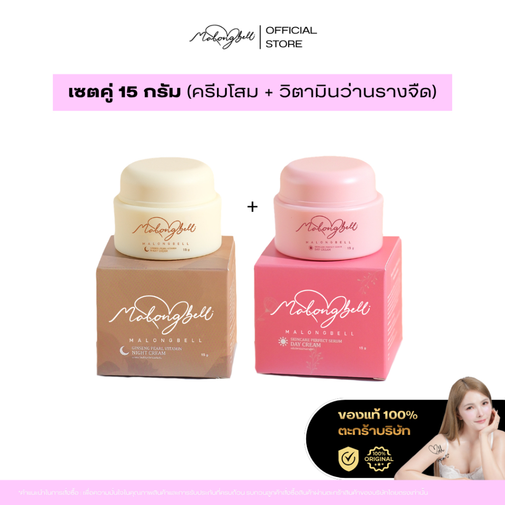 [ของแท้ 100] Malong มาลอง ครีม 7ก ชุด - ครีมทาหน้า ลดสิว รักษาจุดสิว รอยดํา รอยแดง อักเสบ และกันแดด 
