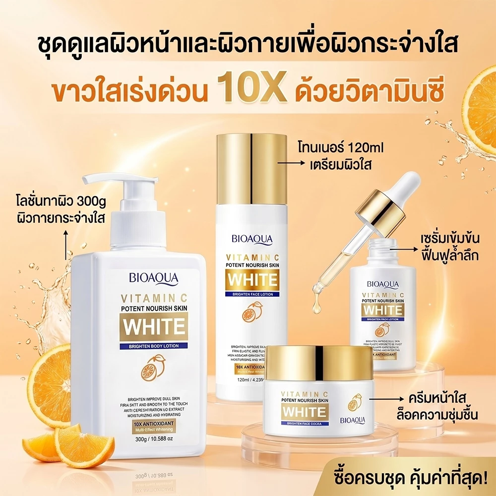 BIOAOUA เซ็ตสกินแคร์ วิตามินซี 10X ลดรอยดํา ผิวกระจ่างใส ซึมง่ายไม่เหนอะหนะ