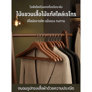 ถูกที่สุด ราคา5/10/15/20/25ชิ้น ไม้แขวนเสื้อผ้า มีก้าน ขนาด44.5ซม ไม้แท้ แข็งแรง ทนทาน ใช้งานได้ยาวนาน