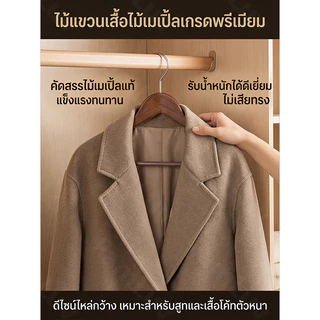 จัดส่งจากกรุงเทพ ไม้แขวนเสื้อสูท (2/4/8 ชิ้น) 44.5x25x5.5 ซม. ไม้แท้ไม้เนื้อแข็งแขวนไหล่ขนาดใหญ่