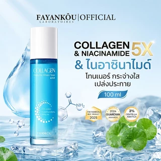 FAYANKOU โทนเนอร์หน้าใส Toner ลดความหมองคล้ำ ซึมไว ไม่เหนอะหนะ สูตรอ่อนโยน