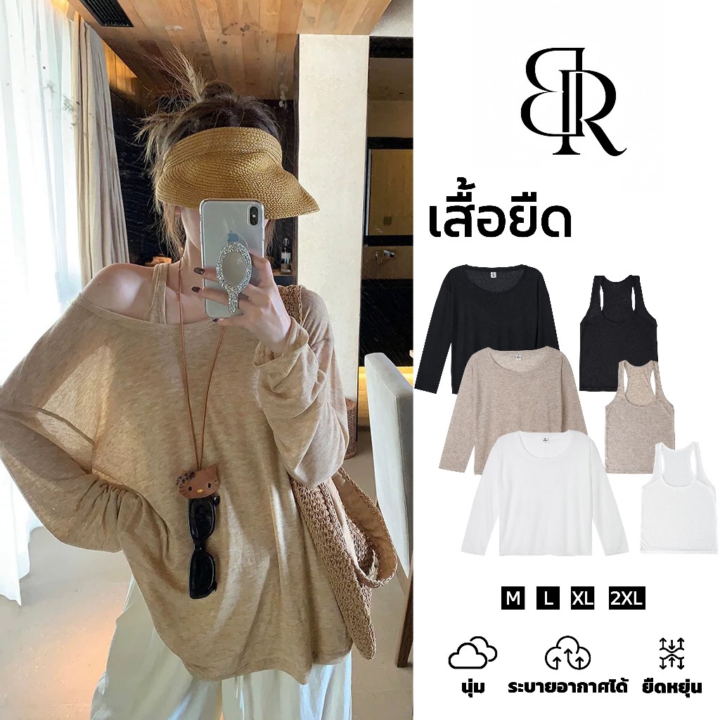 B&R จัดส่งจากไทย เสื้อผ้าผู้หญิงฤดูร้อนเสื้อยืดแขนยาวผ้าบาง เซ็ตคู่กับเสื้อกล้าม 2 ชิ้น เสื้อคลุมกันแดด สไตล์ชิลๆ ผ้าบางโปร่งใส
