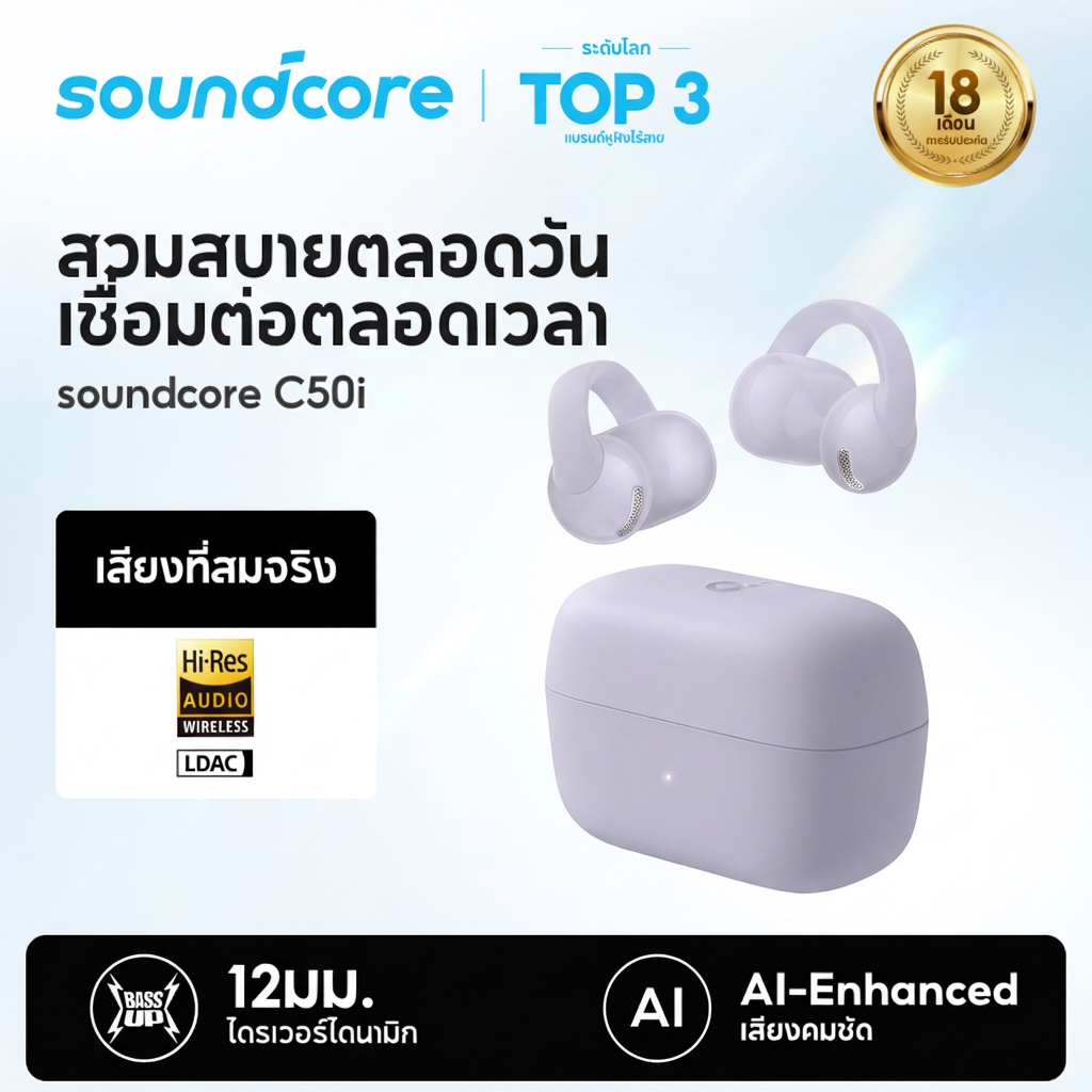 ANKER Soundcore C50i , หูฟังแบบครอบหู, หูฟัง Clip-On, Adaptive Comfort, Stable Fit, เบสทรงพลัง, ความละเอียดสูง, การออกแบบเปิดแหวน-D1101