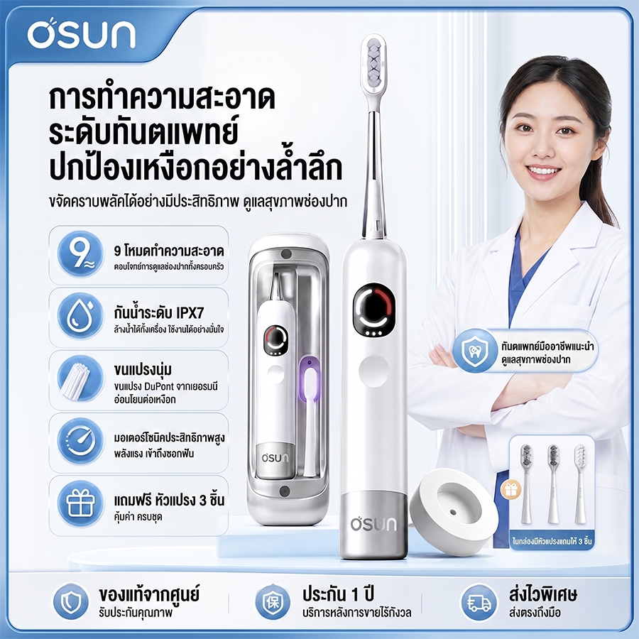 Osun ProH1 Vibration & Oscilation 60 หัวแปรงเด็กs แปรงสีฟันไฟฟ้า แปรงสีฟัน electric toothbrush รับประกัน 5 ปี