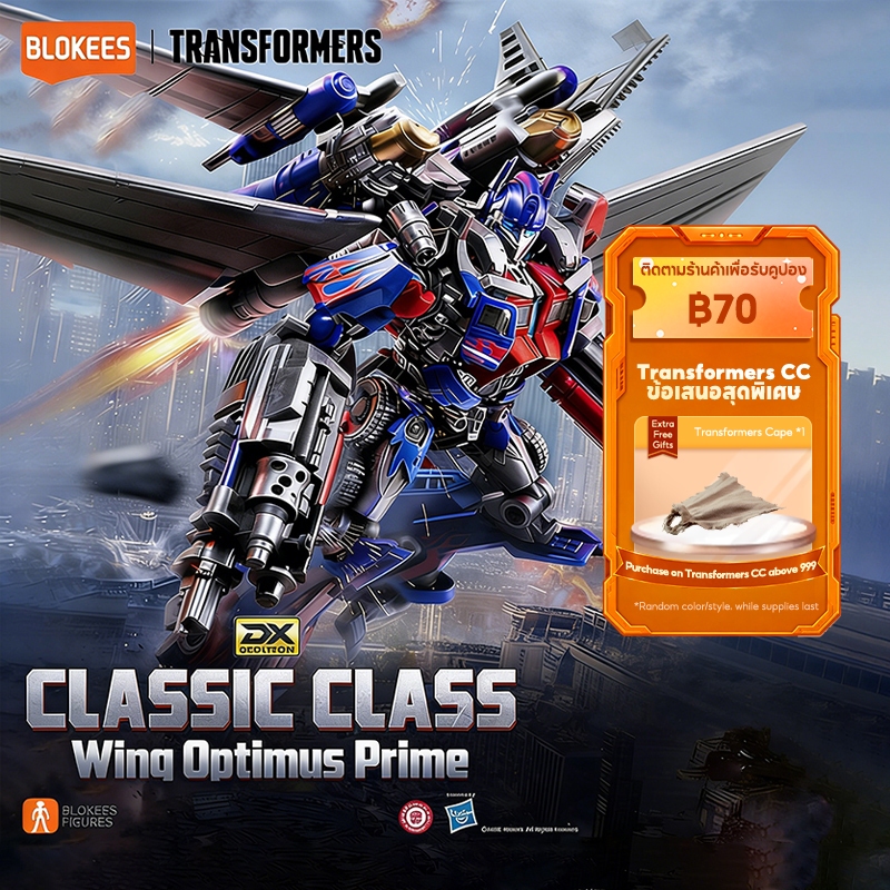 [ใหม่] Blokees Transformers Classic Class (CC) Optimus Prime Megatron Soundwave