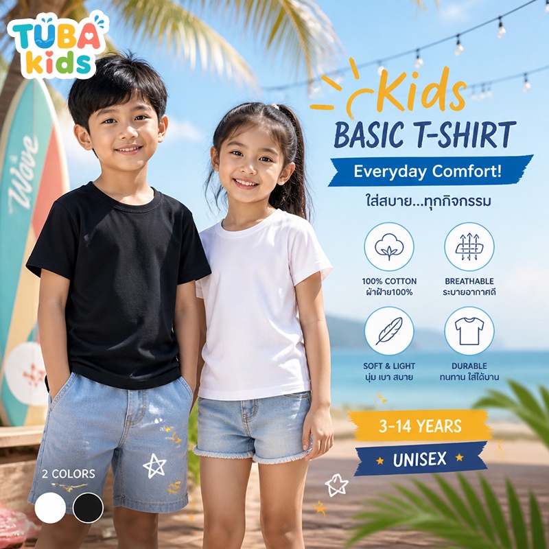 【ส่งด่วน】📢 เสื้อยืดแขนสั้นเด็ก สีขาว สีดำ สีพื้น แบบพื้นฐาน สำหรับเด็กผู้ชายและเด็กผู้หญิง TUBA Kids