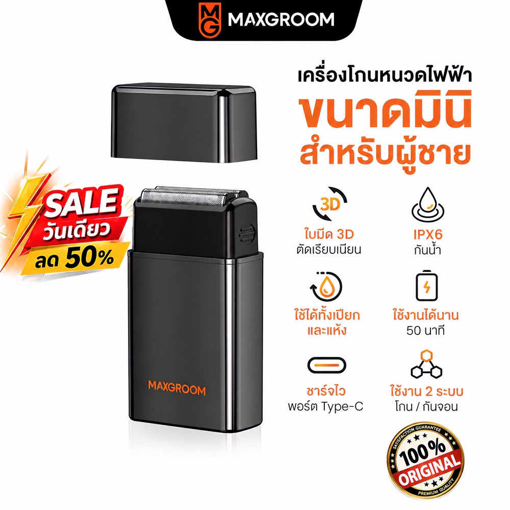 Maxgroom เครื่องโกนหนวดไฟฟ้า เครื่องโกนหนวดไฟฟ้า กันน้ําและใช้งานได้สําหรับการขูดแบบเปียกหรือแห้ง เครื่องโกนหนวดไฟฟ้า 2-in-1 M-5580-Q,ของขวัญวันวาเลนไทน์, ของขวัญปีใหม่,ของขวัญวันวาเลนไทน์, ของขวัญปีใหม่