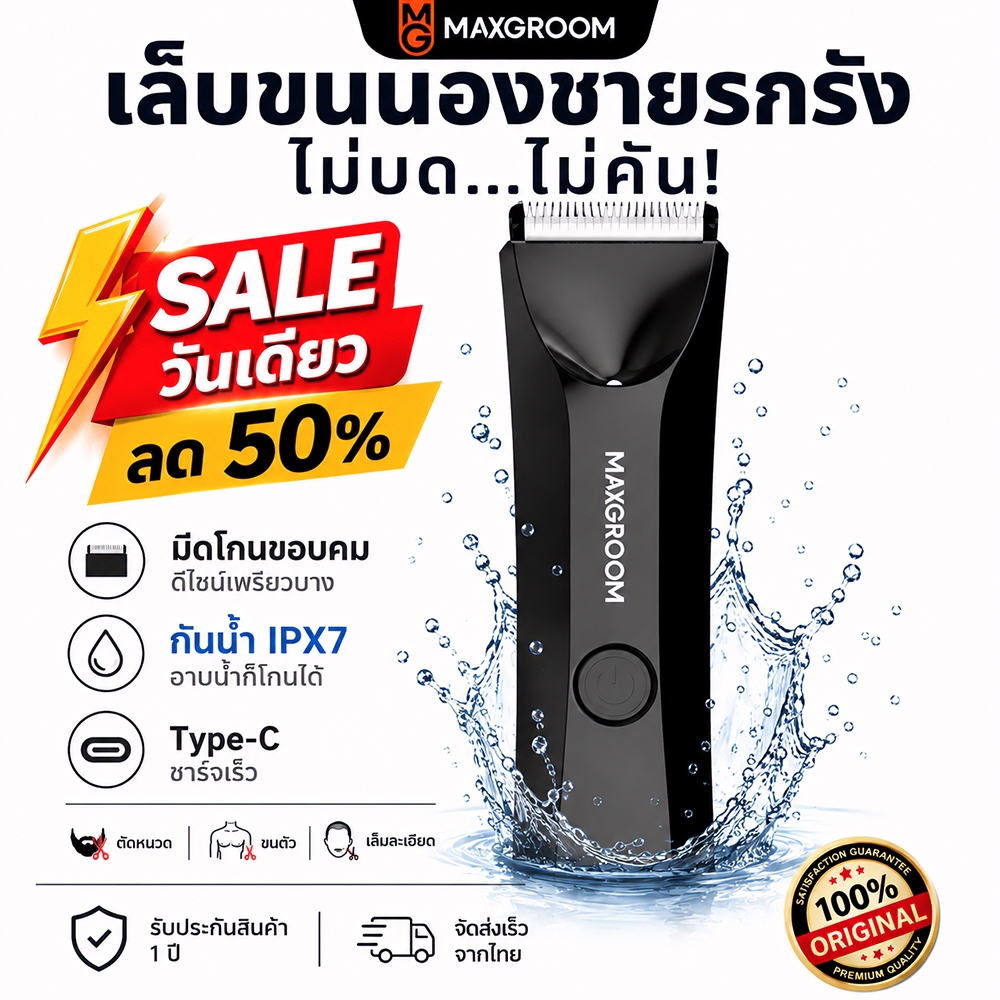 Maxgroom เครื่องกำจัดขน ปัตตาเลี่ยนตัดผมไฟฟ้า IPX7 กันน้ำ พร้อมไฟ LED พร้อมที่กันจอน ปลอดภัย อ่อนโยน สำหรับผู้ชาย โกนขนได้ทั่วร่างกาย อุปกรณ์กำจัดขนครบวงจร (ของขวัญ) พร้อมส่ง