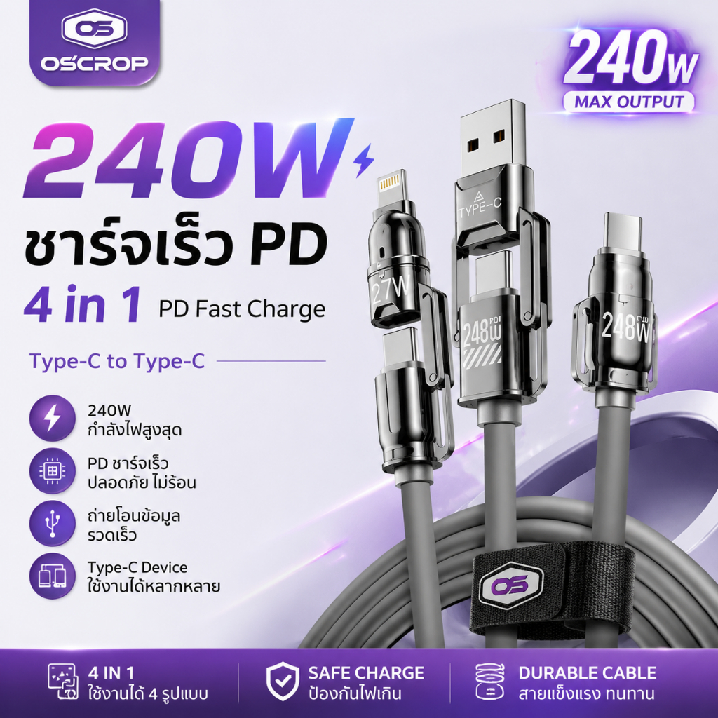 สายชาร์จ Type-C to Type-C 4in1 240W PD ชาร์จเร็ว กำลังสูง ถ่ายโอนข้อมูลได้ ใช้กับอุปกรณ์ Type-C ทั่วไป