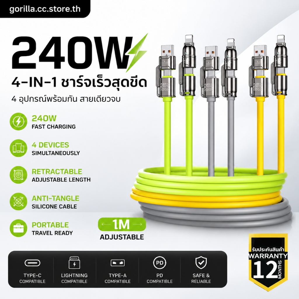 สายชาร์จ 4in1 240W ยืดหดได้ 1ม. หัวหลายพอร์ต Type-C/Type-A ชาร์จพร้อมกัน 4 เครื่อง พกง่าย ลดสายรก