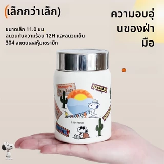 Lovely【ข้างในเป็นเซรามิก🚚Snoopy แก้วกาแฟ สแตนเลส แก้วเก็บความเย็น เก็บได้ทั้งความร้อน แก้วเยติน่ารัก