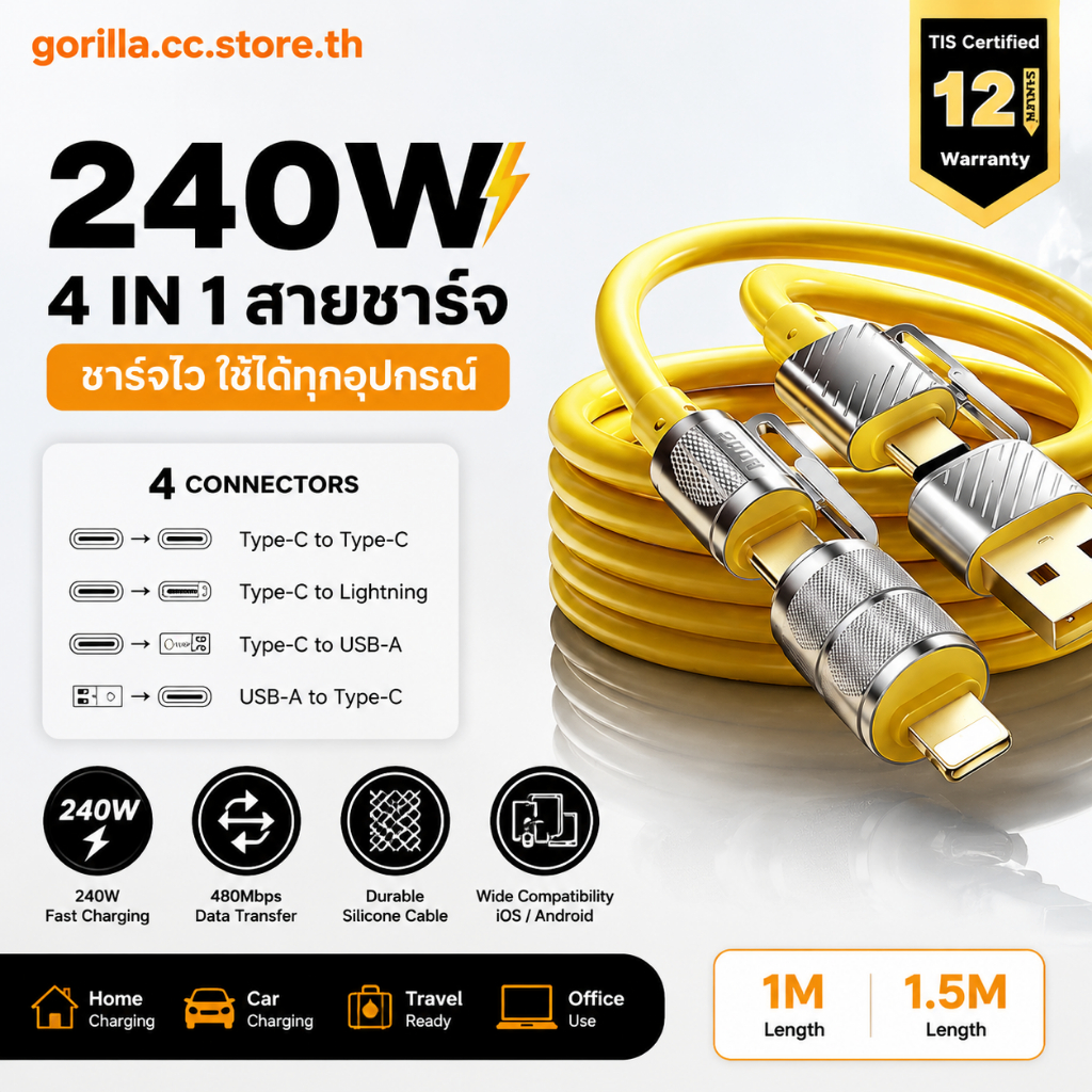 สายชาร์จ 4in1 240W Type-C/USB-A ซิลิโคนยืดได้ ชาร์จไว-ซิงค์ข้อมูล พกเส้นเดียวใช้บ้าน ออฟฟิศ รถ มาตรฐาน TIS