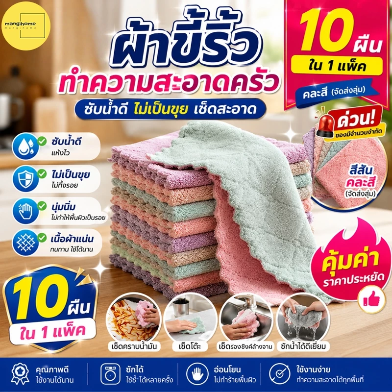Mangihome 🎇🎇ผ้าเช็ดโต๊ะซับน้ำ ผ้าอเนกประสงค์ เช็ดโต๊ะ ขี้ริ้ว เช็ดจาน ทำความสะอาด ซึมซับน้ำได้ดี 10/30/50แผ่น 25x25 จัดส่งที่รวดเร็ว