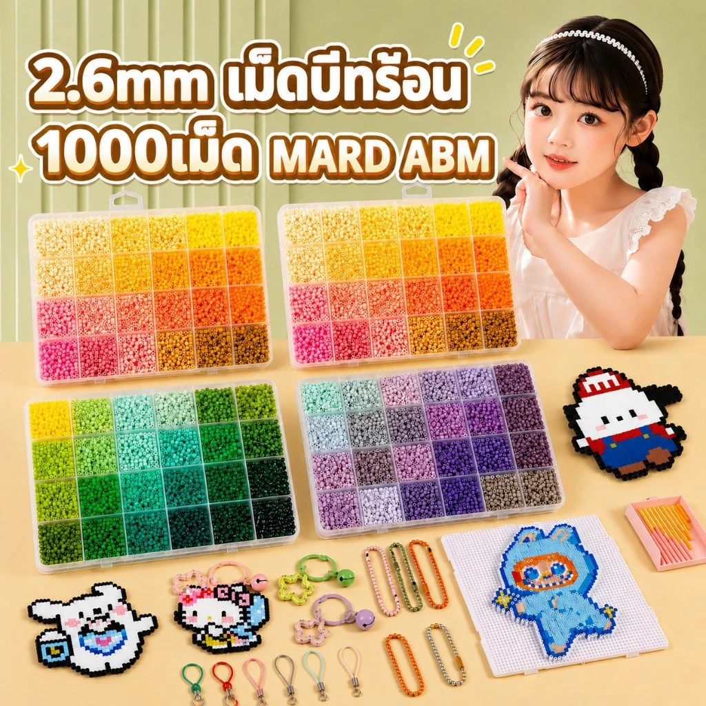 เม็ดบีทรีดร้อน ขนาด 2.6มม. 1000เม็ด ลูกปัดรีดร้อน ชุดลูกปัด พร้อมอุปกรณ์ครบเซ็ต DIY Perler Beads