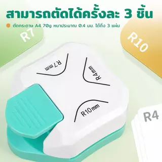 ตัดมุมกระดาษ เครื่องตัดมุมนามบัตรR4mmดีไซน์ที่มีวงกลมที่ทำให้ง่ายต่อการจับไม่ต้องใช้แรงมากในการกดที่ตัดมุมการ์ด