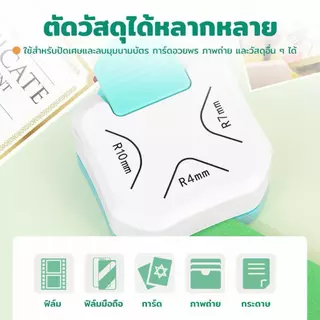 ตัดมุมกระดาษ เครื่องตัดมุมนามบัตรR4mmดีไซน์ที่มีวงกลมที่ทำให้ง่ายต่อการจับไม่ต้องใช้แรงมากในการกดที่ตัดมุมการ์ด