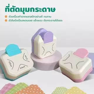 ตัดมุมกระดาษ เครื่องตัดมุมนามบัตรR4mmดีไซน์ที่มีวงกลมที่ทำให้ง่ายต่อการจับไม่ต้องใช้แรงมากในการกดที่ตัดมุมการ์ด