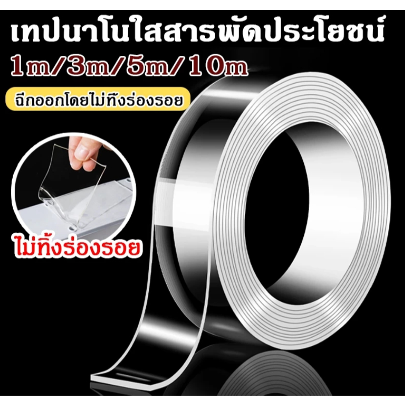 กาวสองหน้านาโน, เทปมัลติฟังก์ชั่นโปร่งใส, กันน้ําซุปเปอร์เหนียวไม่จําเป็นต้องเจาะวางเฟิร์ม, คุ้มค่าคุ้มราคา