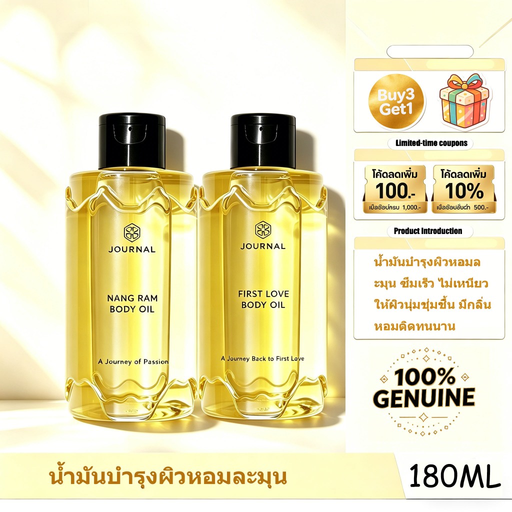 ซื้อ 3 แถม 1Journal Body Oil 180ml - Deep Moisturizing & Long Lasting Fragrance & Non Greasy