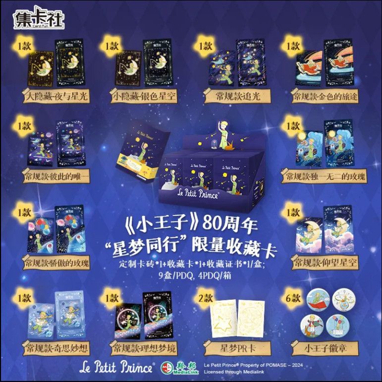 Jikashe The Little Prince 80th Anniversary Star Dream Peers Limited Collection Card Peripheral อินเท
