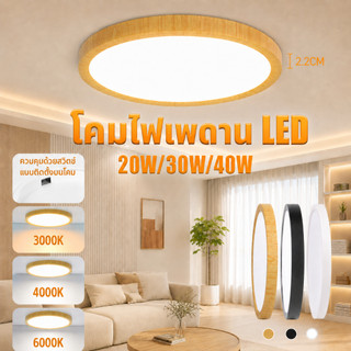 สไตล์โมเดิร์นไม้โคมไฟเพดาน LED 3 สีโคมไฟเพดานรอบร้อนสไตล์ 20W30W40W บ้านโคมไฟเชิงพาณิชย์