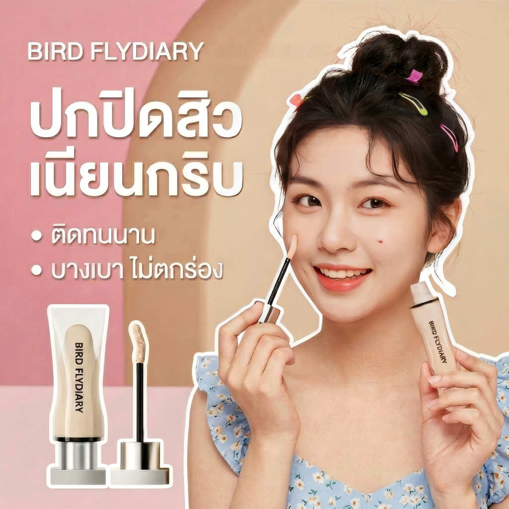 BFD คอนซีลเลอร์ Liquid Concealer กันน้ำ กันเหงื่อ ติดทน 24ชม. รอยสิว ใต้ตาคล้ำ ไม่หลุด 5g แท้
