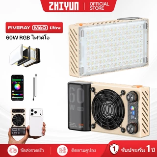 ZHIYUN Fiveray M60 Ultra Video Light, 60W RGB ถ่ายรูป ไฟสตูดิโอ ถ่ายคลิป เติมแสง ไฟถ่ายวิดีโอระดับมืออาชีพ สำหรับวิดีโอ ไฟ LED ภาพ