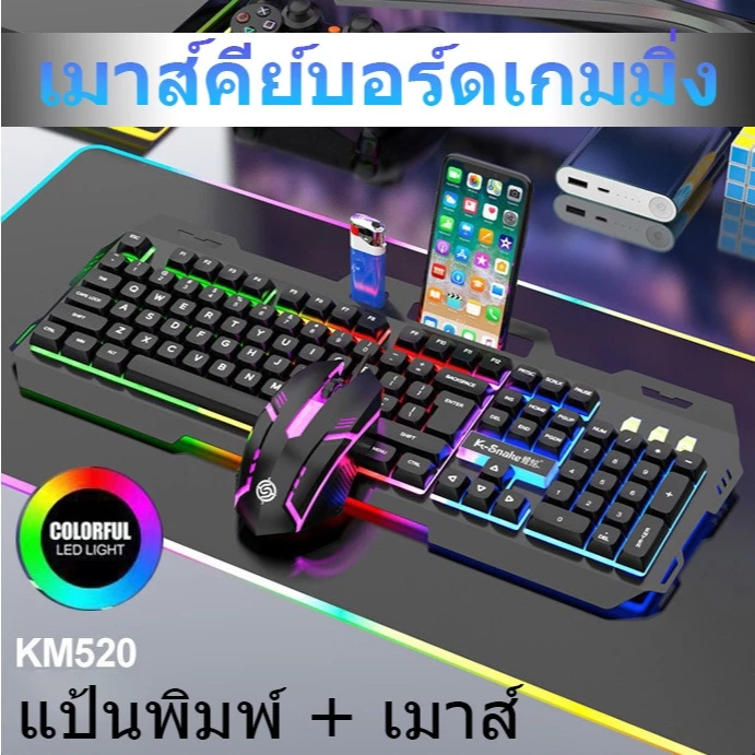 คีย์บอร์ด+เมาส์ K-snake Black White, พร้อมอินเทอร์เฟซ USB, เอฟเฟกต์แสงสีรุ้งใหม่, สามารถถือโทรศัพท์มือถือได้