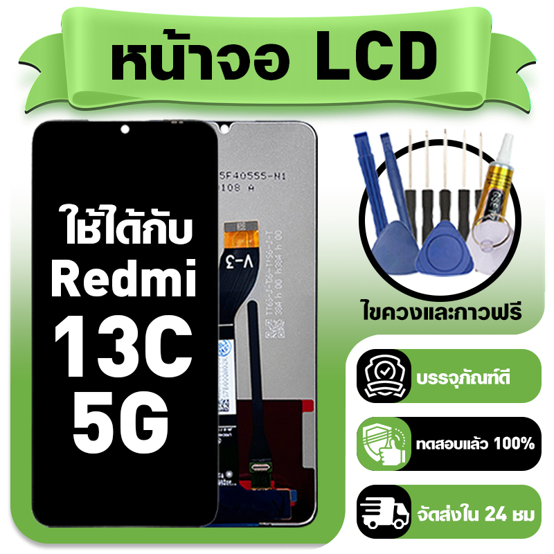 หน้าจอสําหรับ Redmi 13C 5G จอแสดงผล LCD (หน้าจอ + สัมผัส) เข้ากันได้กับ Redmi 13c 5G หน้าจอใหม่เอี่ย