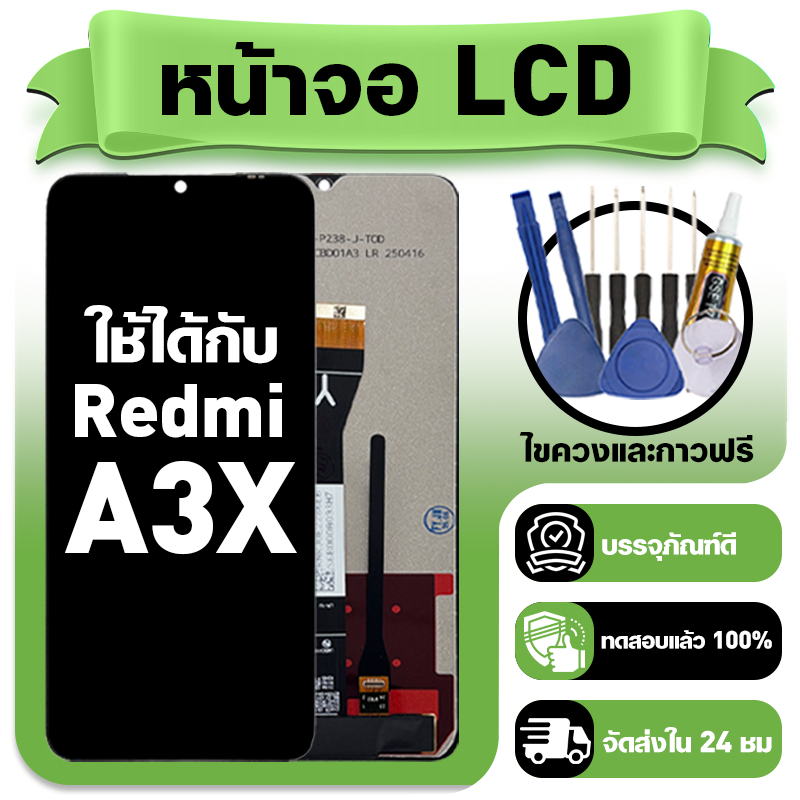 หน้าจอสําหรับ Redmi A3X LCD Display (หน้าจอ + สัมผัส) เข้ากันได้กับ Redmi A3X หน้าจอใหม่เอี่ยมรวมอุป
