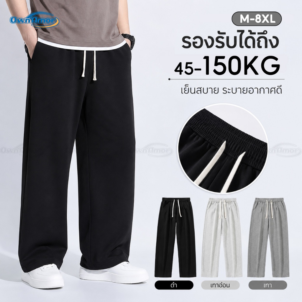 【พร้อมส่งจากไทย】 กางเกงขายาวผู้ชายไซส์ใหญ่ ทรงกระบอก ผ้าบางเบาใส่สบายไซส์ใหญ่พิเศษถึง 8XL