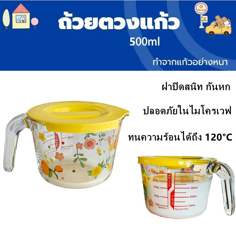 ถ้วยตวงแก้ว 500ml มีป้ายสเกลชัดเจน ทนความร้อนและทนทาน ลไมโครเวฟความร้อนพิเศษถ้วยอาหารเช้า