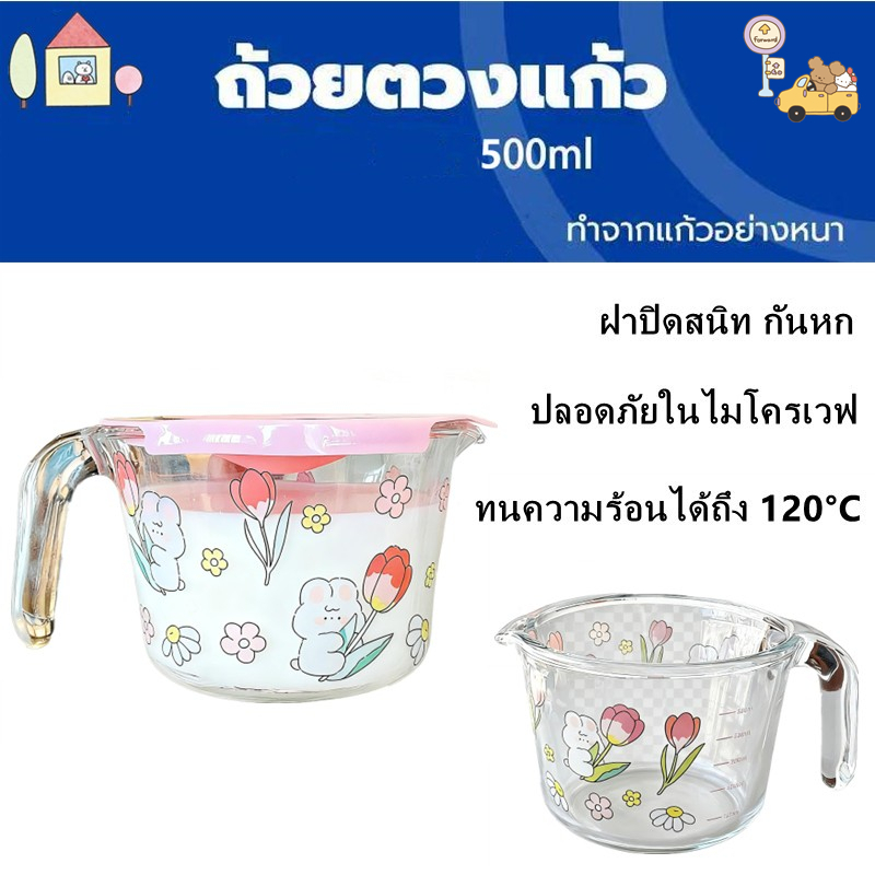 ถ้วยตวงแก้ว 500ml มีป้ายสเกลชัดเจน ทนความร้อนและทนทาน ลไมโครเวฟความร้อนพิเศษถ้วยอาหารเช้า