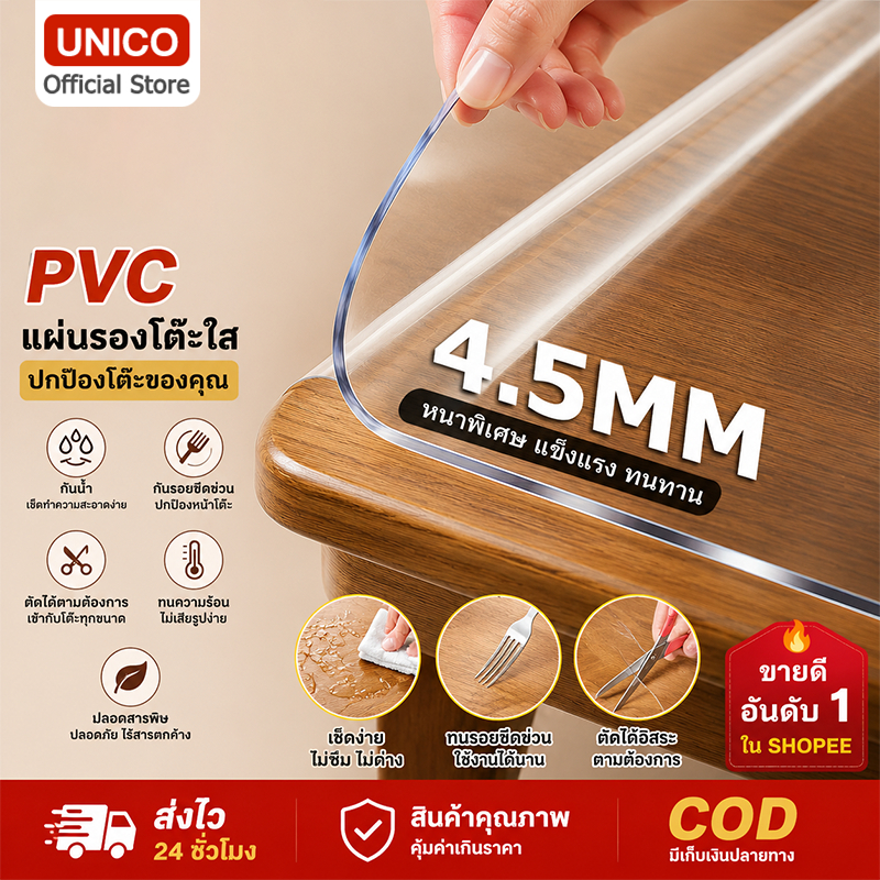 แผ่นรองโต๊ะ PVC ใส หนาพิเศษ 4.5mm กันกระแทก กันรอย กันน้ำ ป้องกันโต๊ะอย่างดี