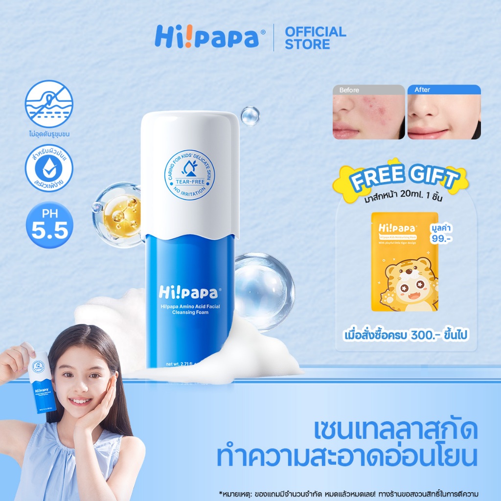 Hi!papa Acne-Aid Cleanser Foam โฟมล้างหน้า pH 5.5 โฟมล้างหน้า สูตรสำหรับผิวมันเป็นสิว 80 มล.