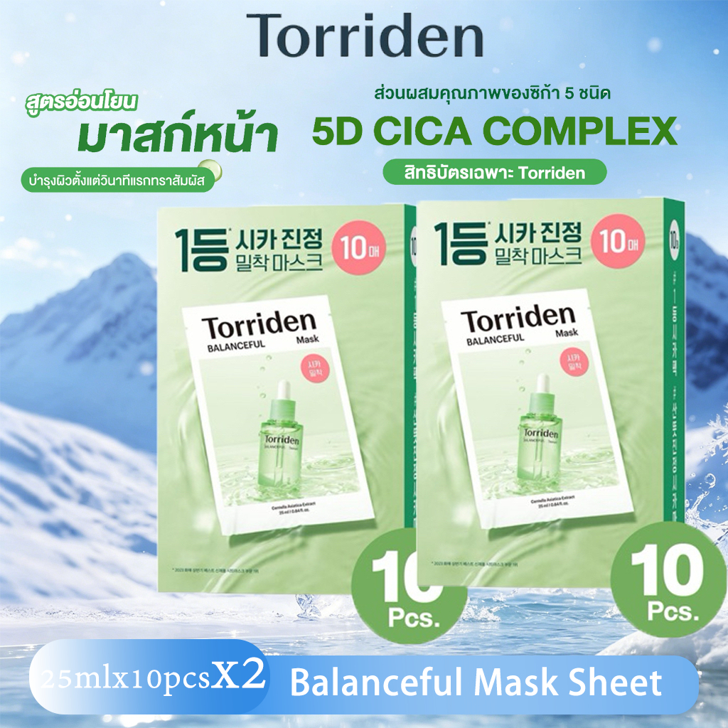 Torriden Balanceful Cica Control Mask Sheet (24ml) - ทอร์ริเดน มาสก์หน้า ลดสิว ลดมัน