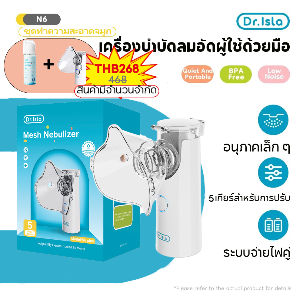 Dr.isla เครื่องพ่นยาเด็ก แบบพกพา ละอองละเอียด   ใช้แบตเตอรี่ AA เสียงเบา  สำหรับเด็กและผู้ใหญ่  N6
