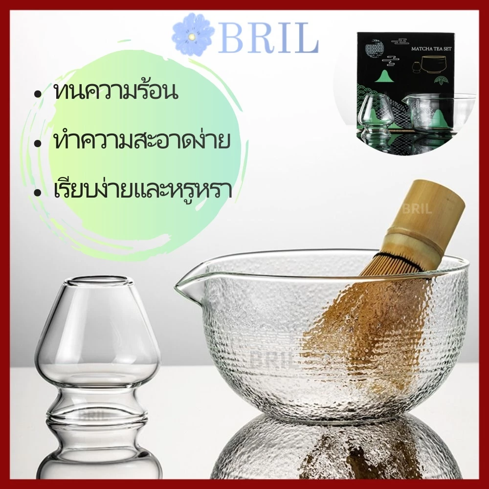 【พร้อมส่งไทย】BRIL ชามมัทฉะ พร้อมพวยเทชุดทํามัทฉะแบบใช้ซ้ําได้, แก้วพื้นผิวชุดน้ําชาญี่ปุ่นคนรักชา