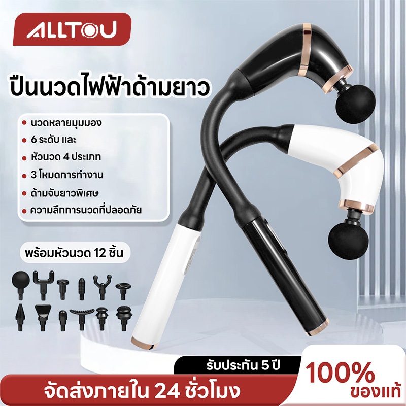 ALLTOU ปืนนวด ที่นวด เครื่องนวดไฟฟ้า เครืองนวดมือถือ ปืนนวดไฟฟ้า พร้อมหัวนวด 12PCS นวดกล้ามเนื้อที่นวดไฟฟ้า ปืนนวด ด้ามจับถอดออกได้  Massage Gun Fascia Gun
