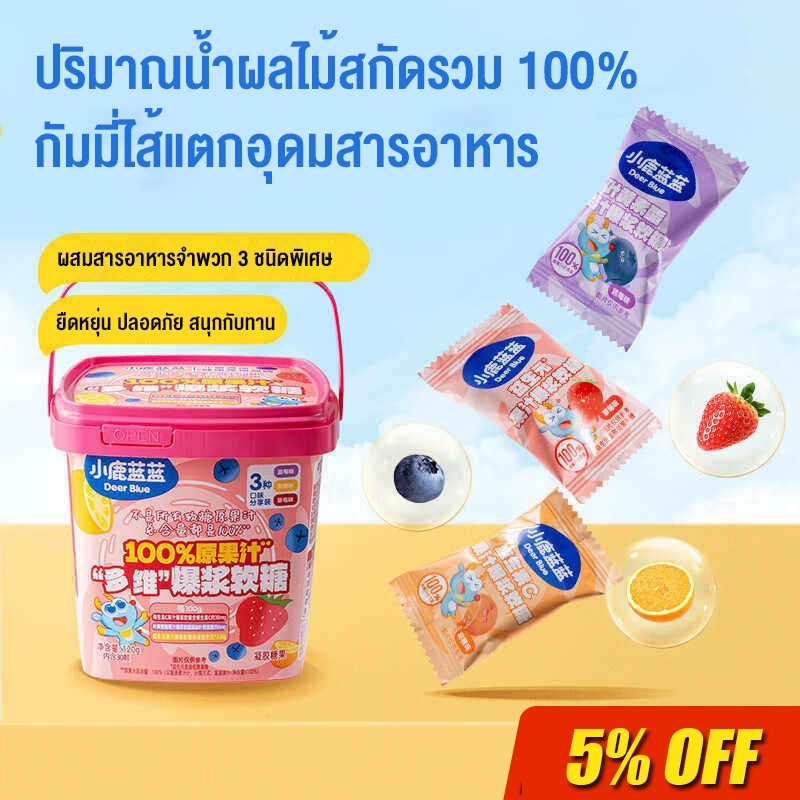 Deer Blue น้ําผลไม้ดั้งเดิม 100% Multi-Vitamin Bursting Soft Candy 120g ดีที่สุดก่อน: มิถุนายน 7, 2026 ขนมกินเล่น ของกิน