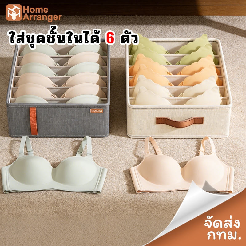 [🚚ส่งไว] กล่องเก็บชุดชั้นในแบ่งช่องกล่องเก็บยกทรงใส่ลิ้นชัก/ประหยัดพื้นที่ ที่เก็บชุดชั้นในใส่ตู้เสื้อผ้า