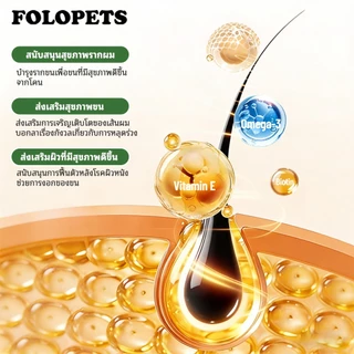 FOLOPETS ผงไขเต่า 100g บำรุงขนสุนัขแมว ลดขนร่วง ผมเงางาม มีOmega3 Biotin Zinc VitaminE