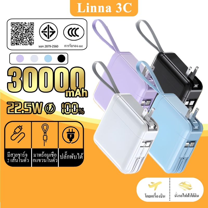 👍CCC&TISI Linna K15 Fast Charge Powerbank 30000mAh พาวเวอร์แบงค์ ที่ถอดออกได้ AC ปลั๊ก ชาร์จเร็วสุด  PD22.5W มาพร้อม iphone และ Android