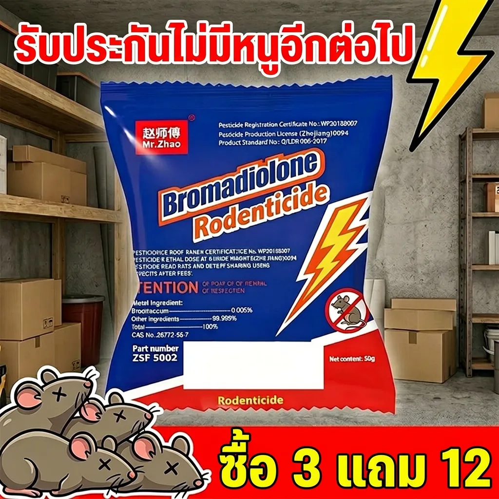 ✨ฆ่าหนูได้ผลจริง เห็นผลไวใน 1 คืน✨ Leno ยาฆ่าหนู ยาเบื่อหนู เหยื่อกำจัดหนู ซื้อ 1 แถม 3 ใช้ได้ทั้งบ้าน ร้านอาหาร โกดัง